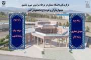 درخشش دانشجویان دانشگاه سمنان در جشنواره سراسری قرآن و عترت دانشجویان 